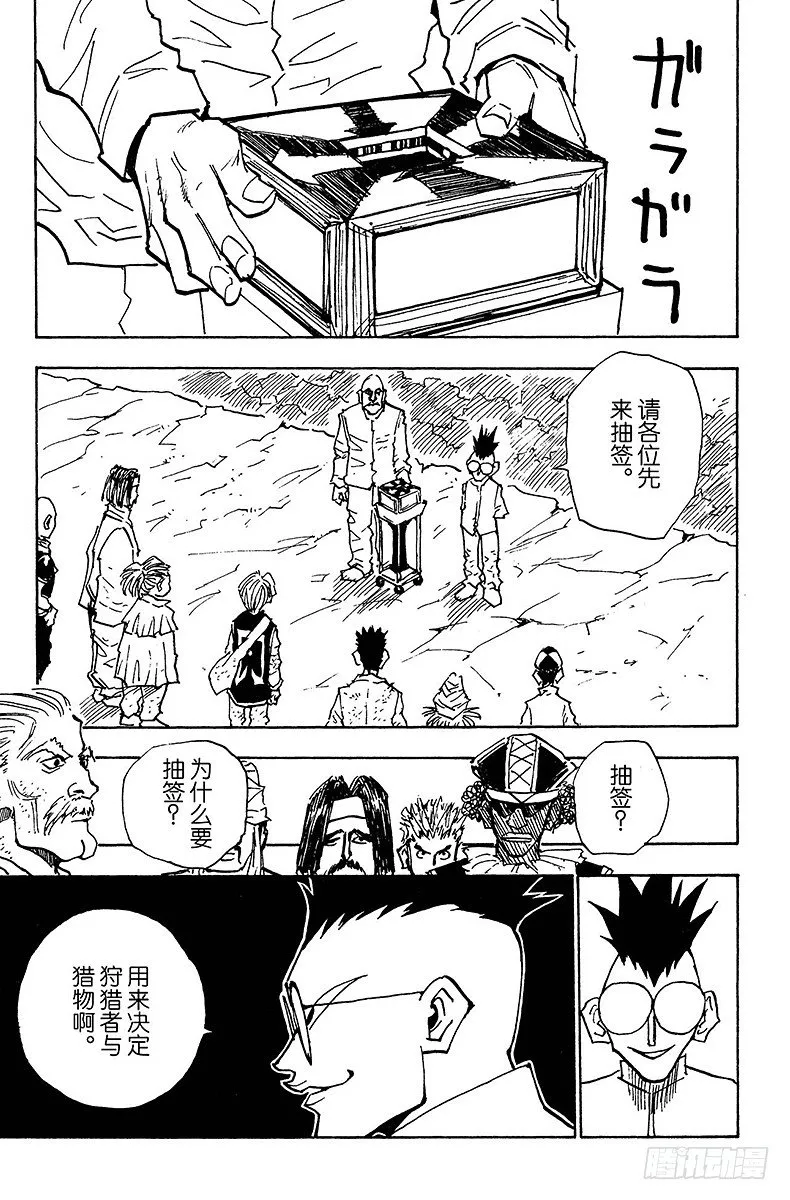 No.022 最后的抉择 第19页