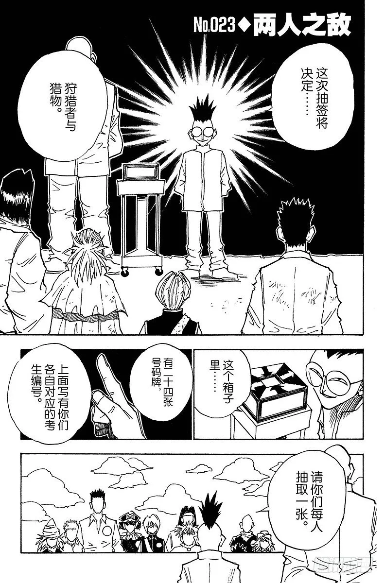No.023 两人之敌 第1页