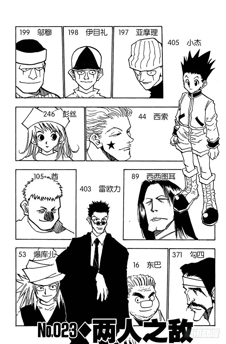 No.023 两人之敌 第2页