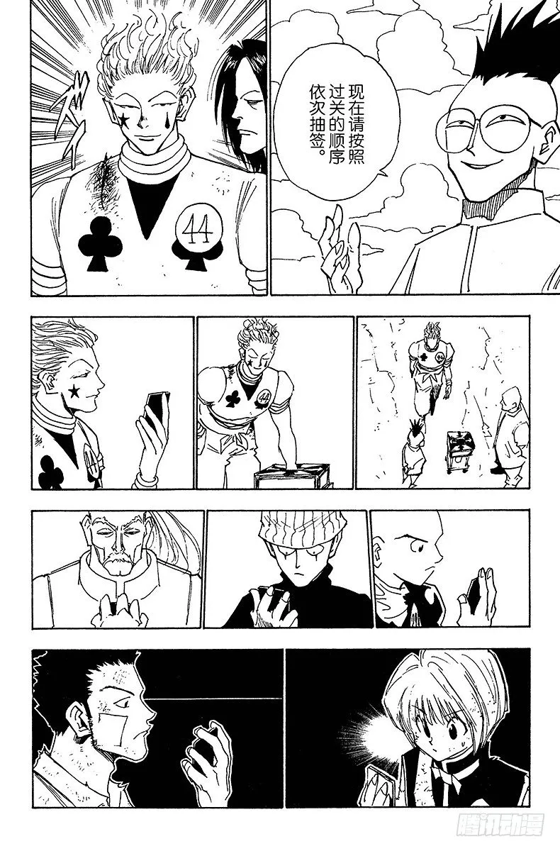 No.023 两人之敌 第4页