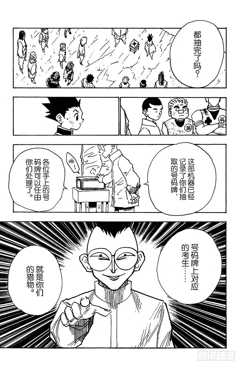 No.023 两人之敌 第5页