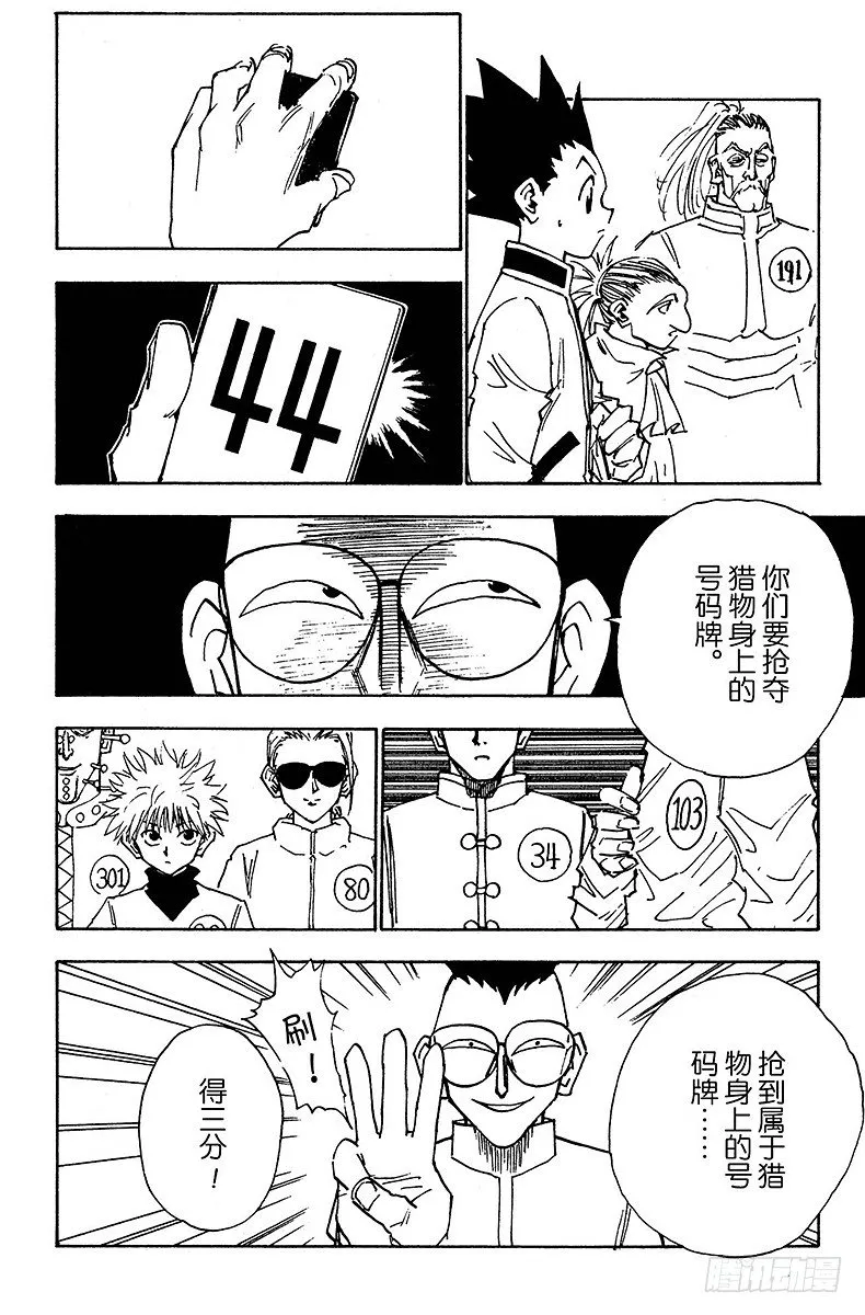No.023 两人之敌 第6页