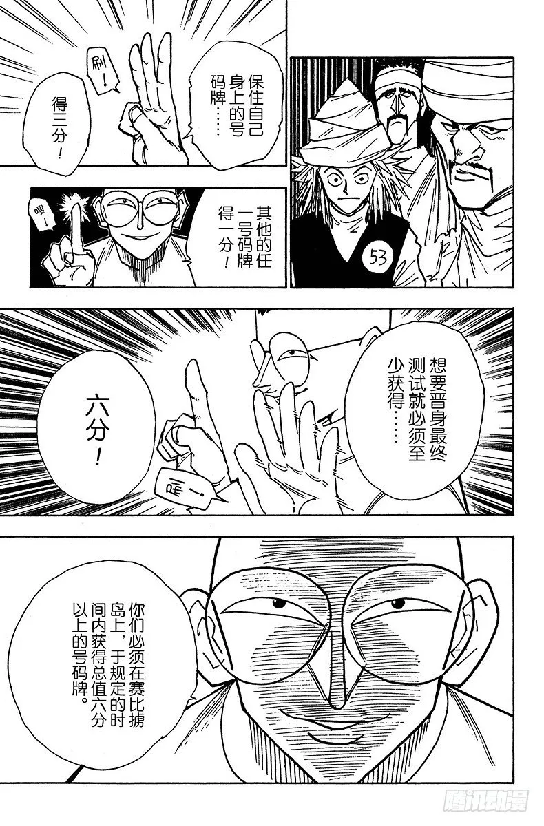 No.023 两人之敌 第7页