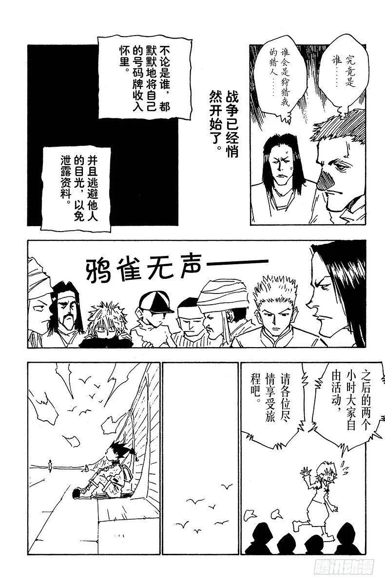 No.023 两人之敌 第10页