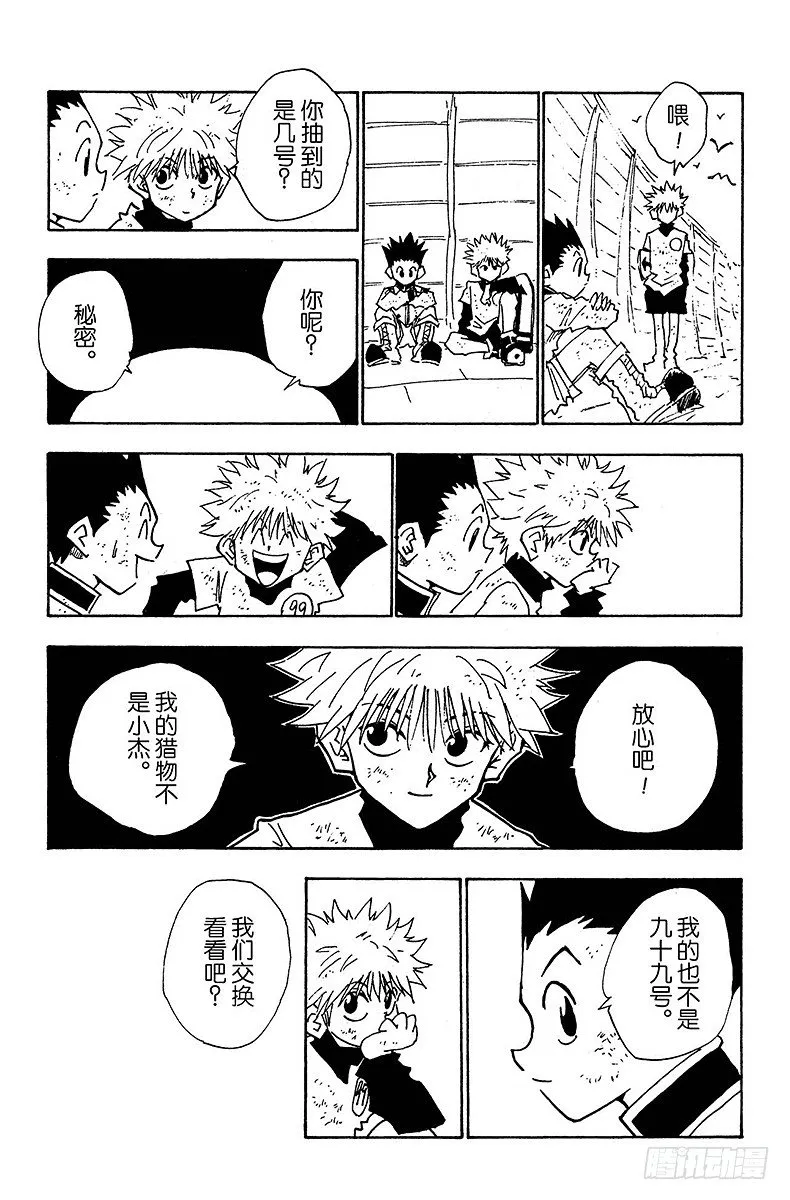 No.023 两人之敌 第11页