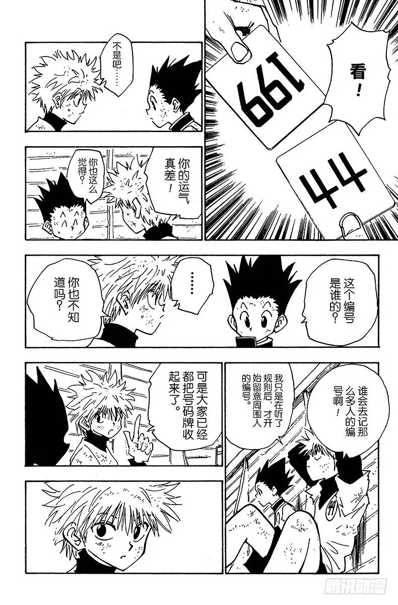 No.023 两人之敌 第12页