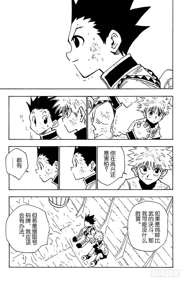 No.023 两人之敌 第13页