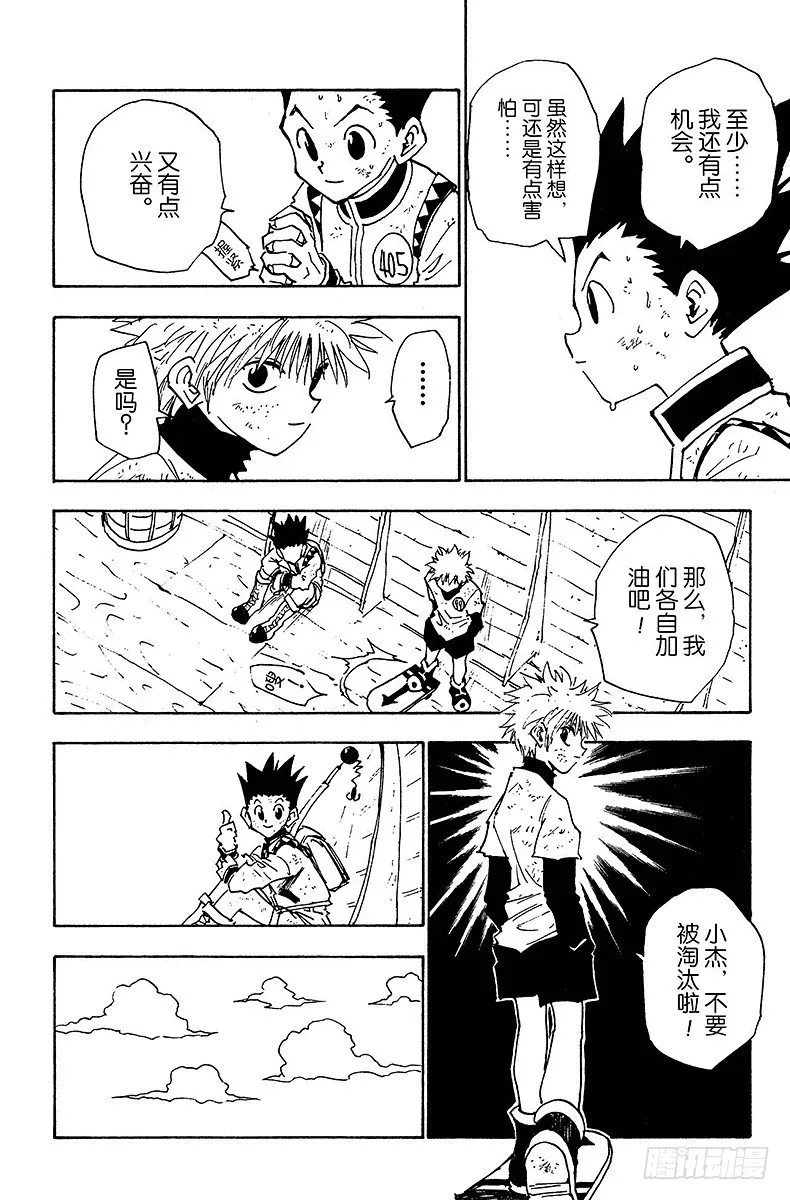 No.023 两人之敌 第14页