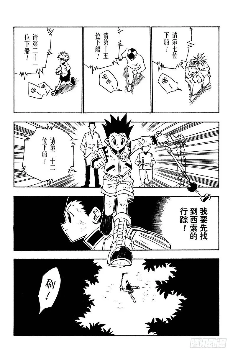 No.023 两人之敌 第17页