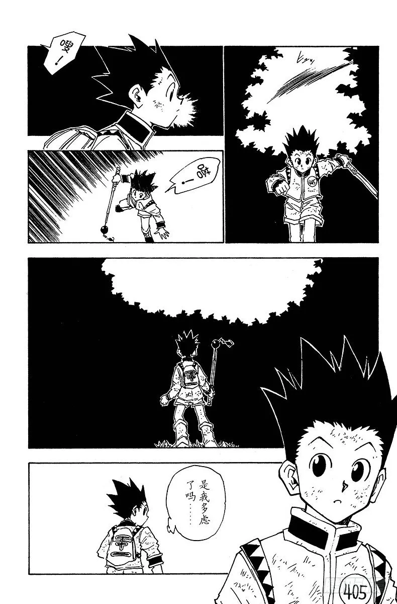 No.023 两人之敌 第18页