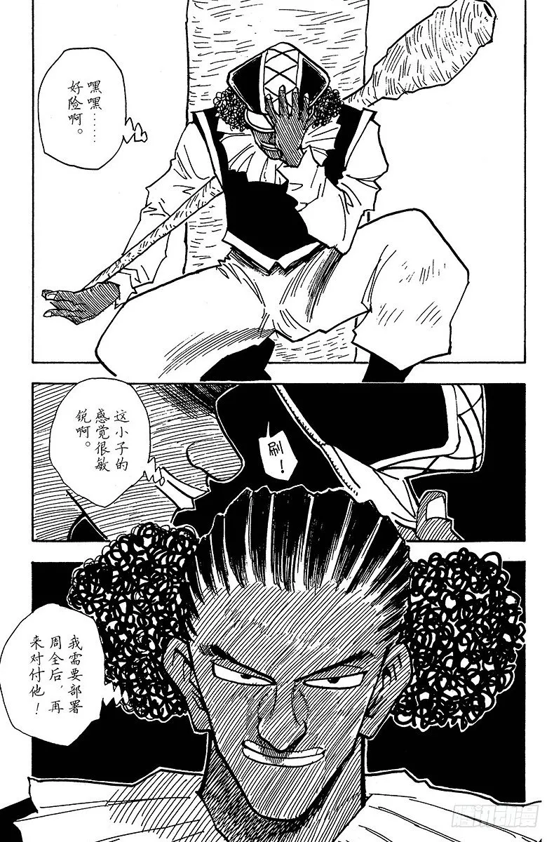 No.023 两人之敌 第19页