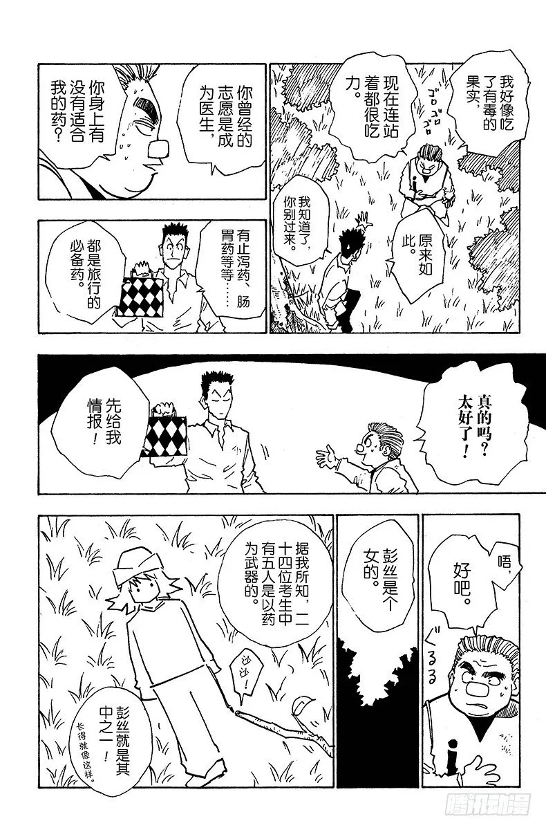 No.025 第二天 第12页