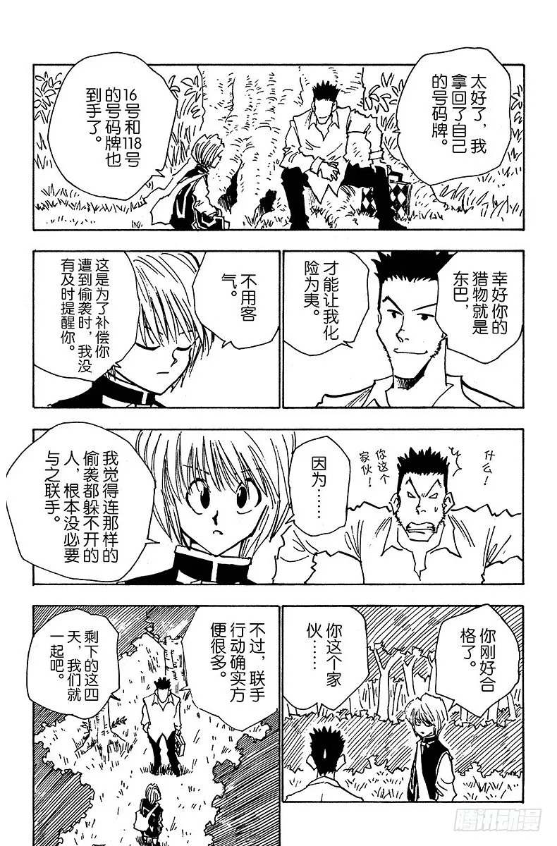 No.026 决战前夜 第3页