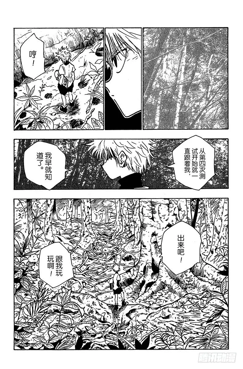 No.026 决战前夜 第5页