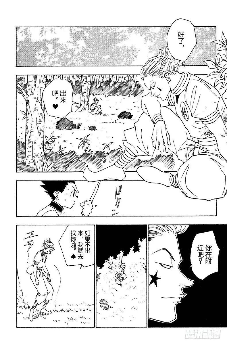 No.026 决战前夜 第6页