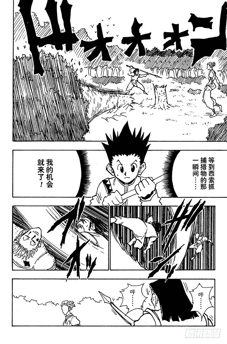No.026 决战前夜 第10页