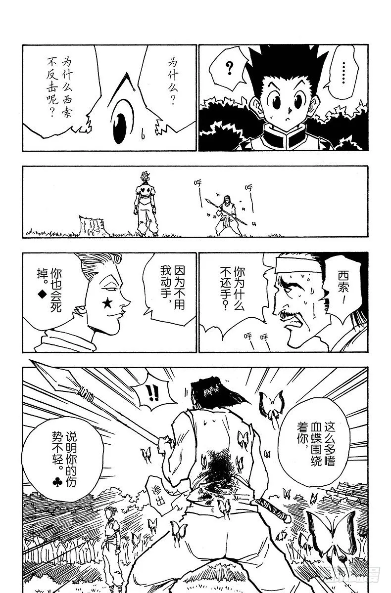 No.026 决战前夜 第11页