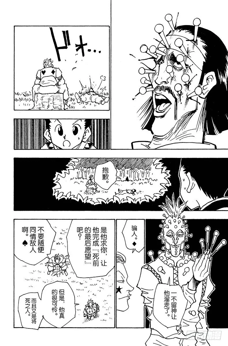 No.026 决战前夜 第14页