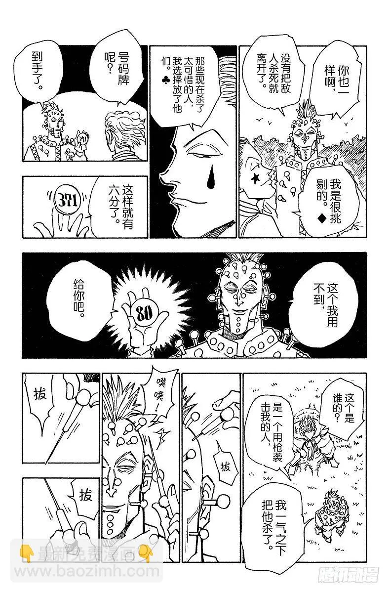 No.026 决战前夜 第15页