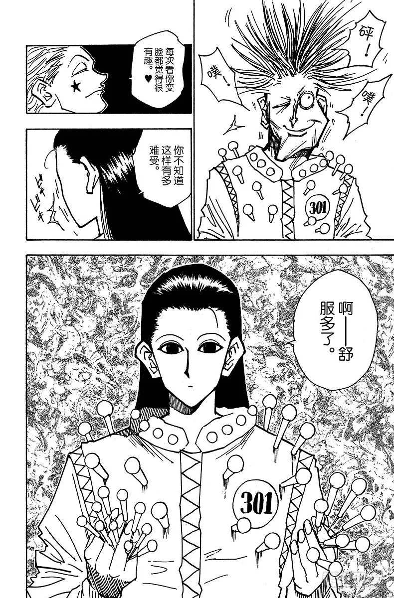 No.026 决战前夜 第16页