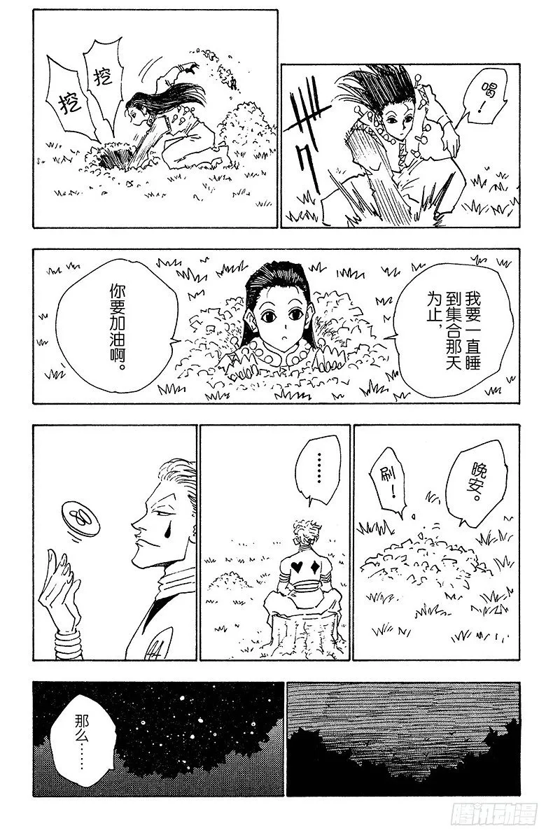 No.026 决战前夜 第17页