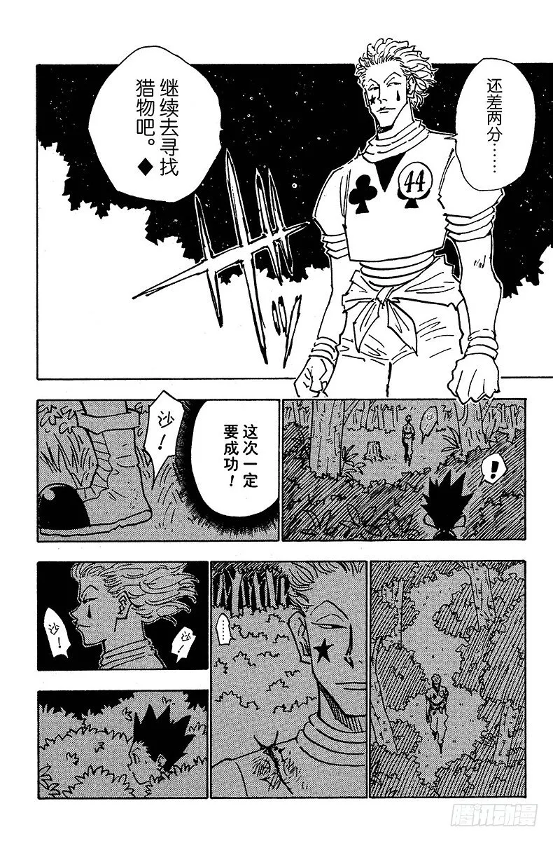 No.026 决战前夜 第18页