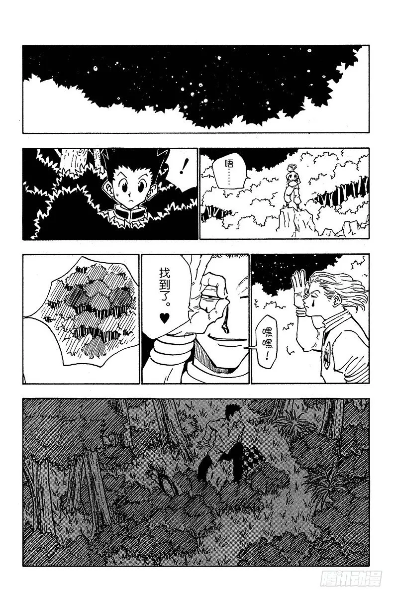 No.026 决战前夜 第19页