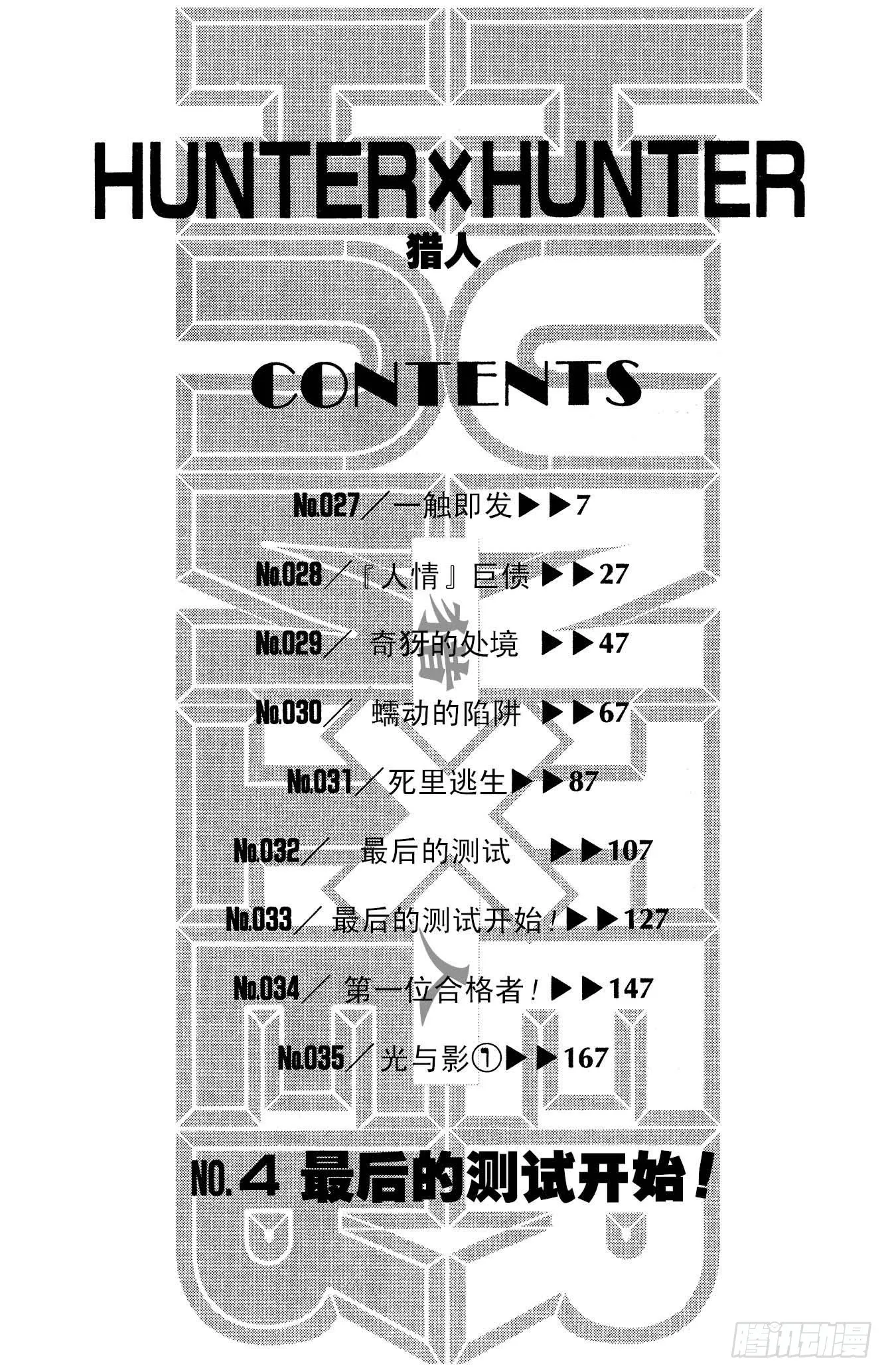 No.027 一触即发 第6页