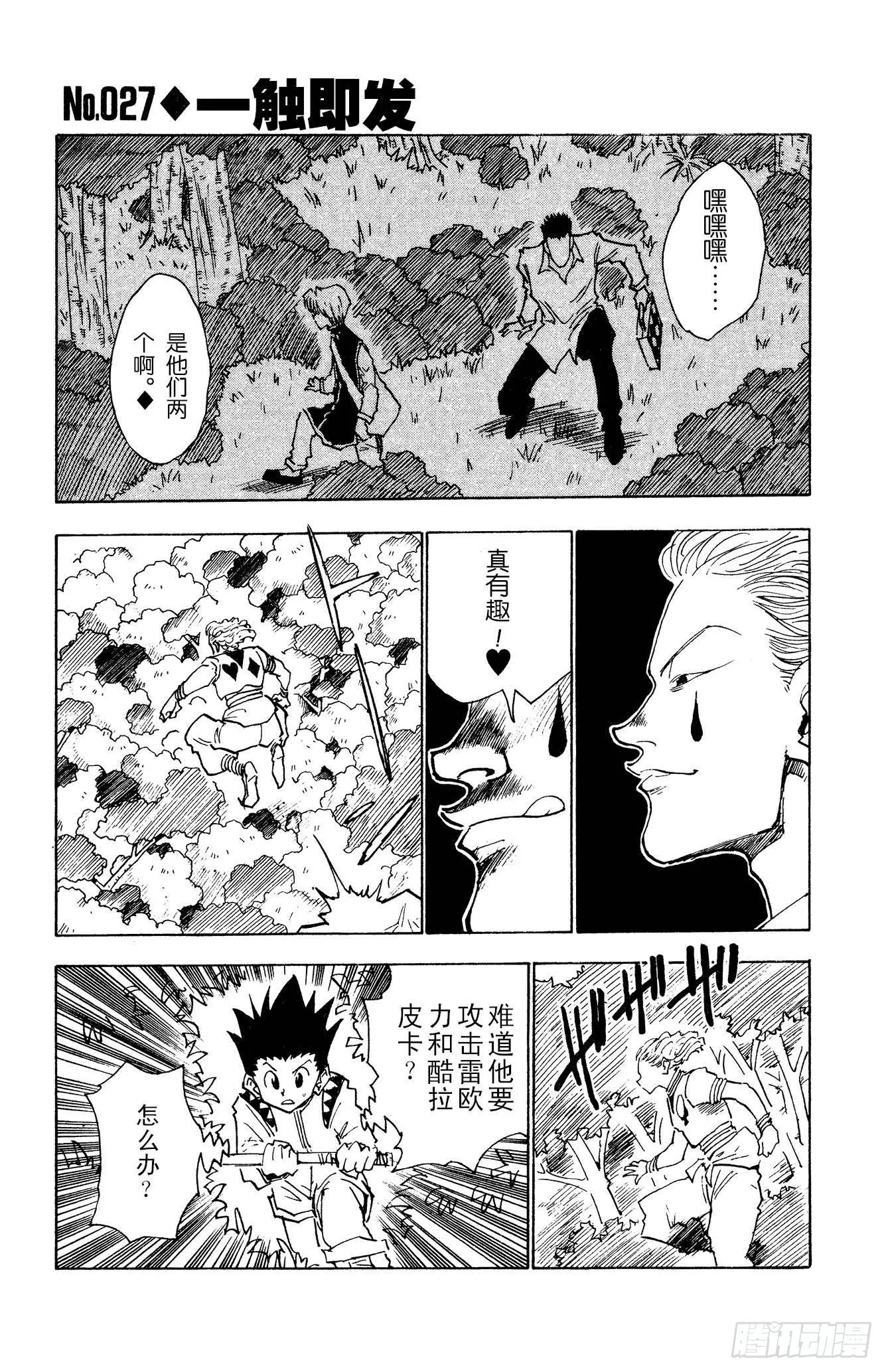 No.027 一触即发 第7页