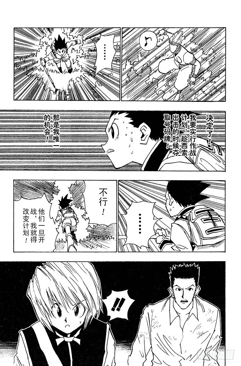 No.027 一触即发 第9页