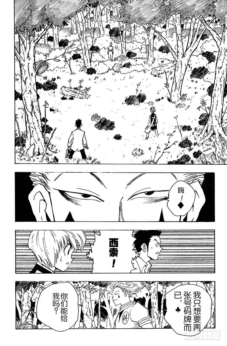 No.027 一触即发 第10页
