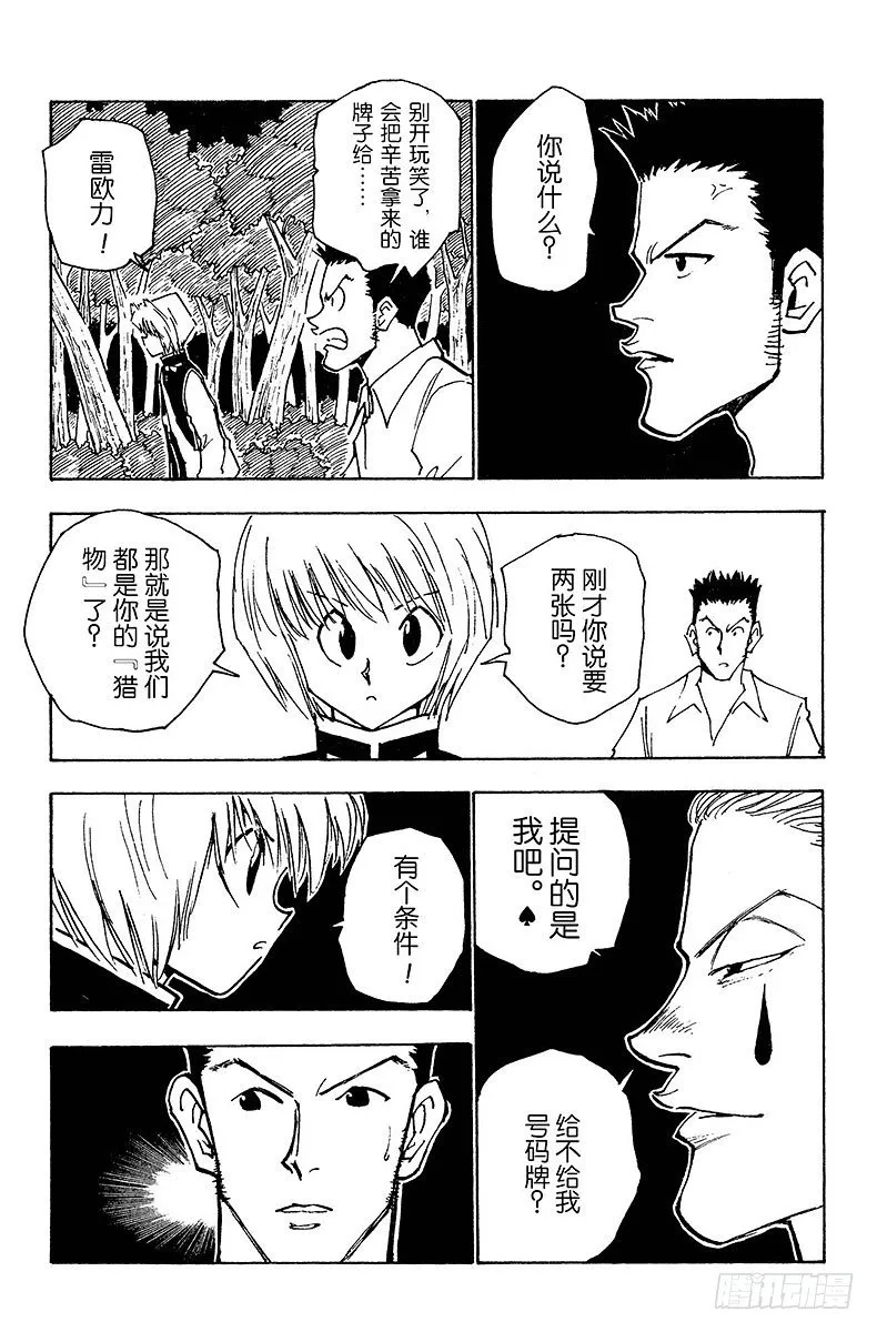 No.027 一触即发 第11页
