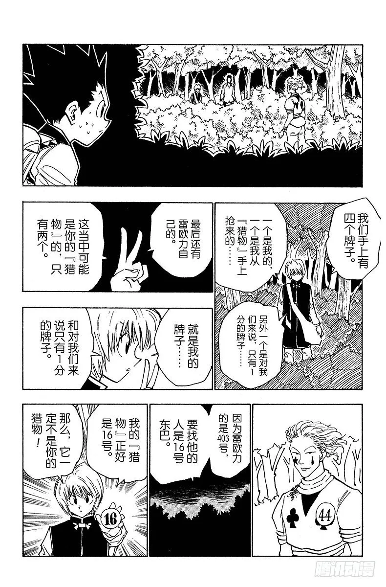 No.027 一触即发 第12页