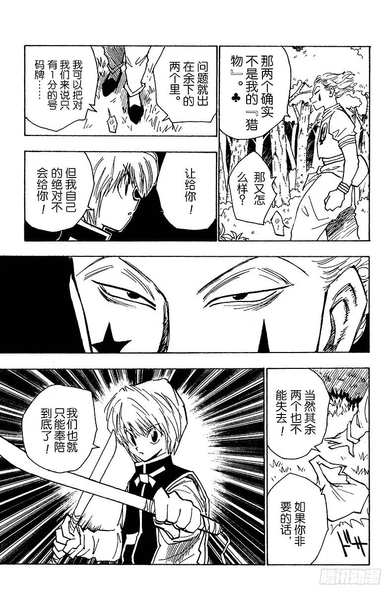 No.027 一触即发 第13页