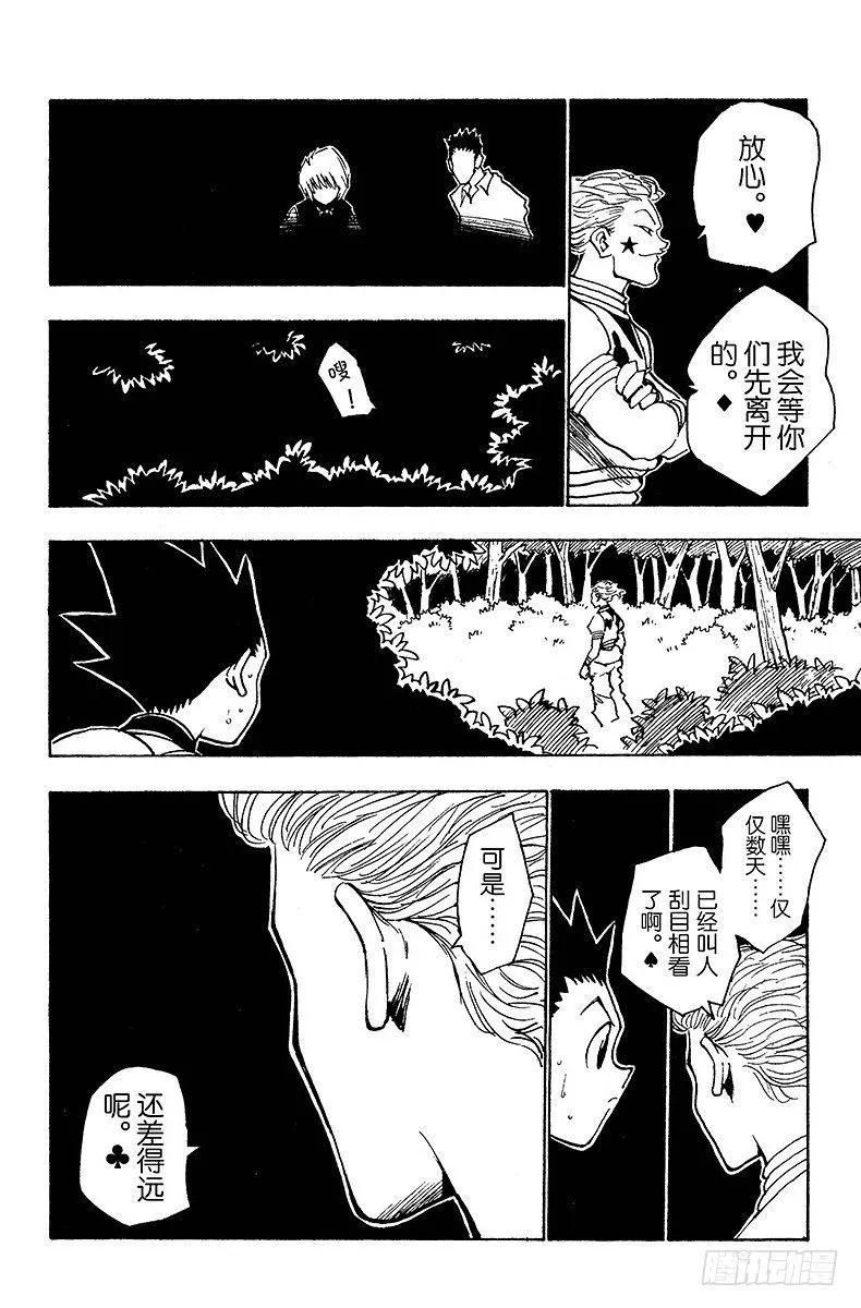 No.027 一触即发 第16页
