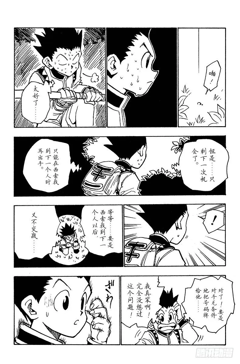 No.027 一触即发 第18页