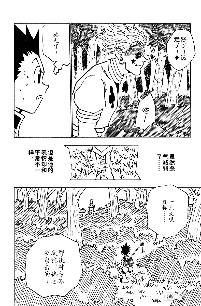 No.027 一触即发 第22页
