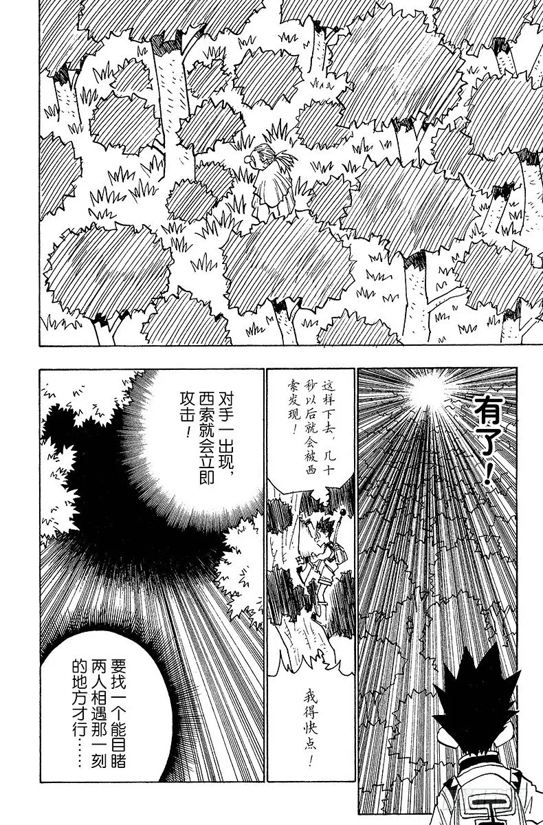 No.027 一触即发 第24页
