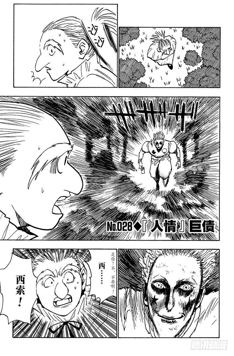 No.028 “人情”巨债 第1页
