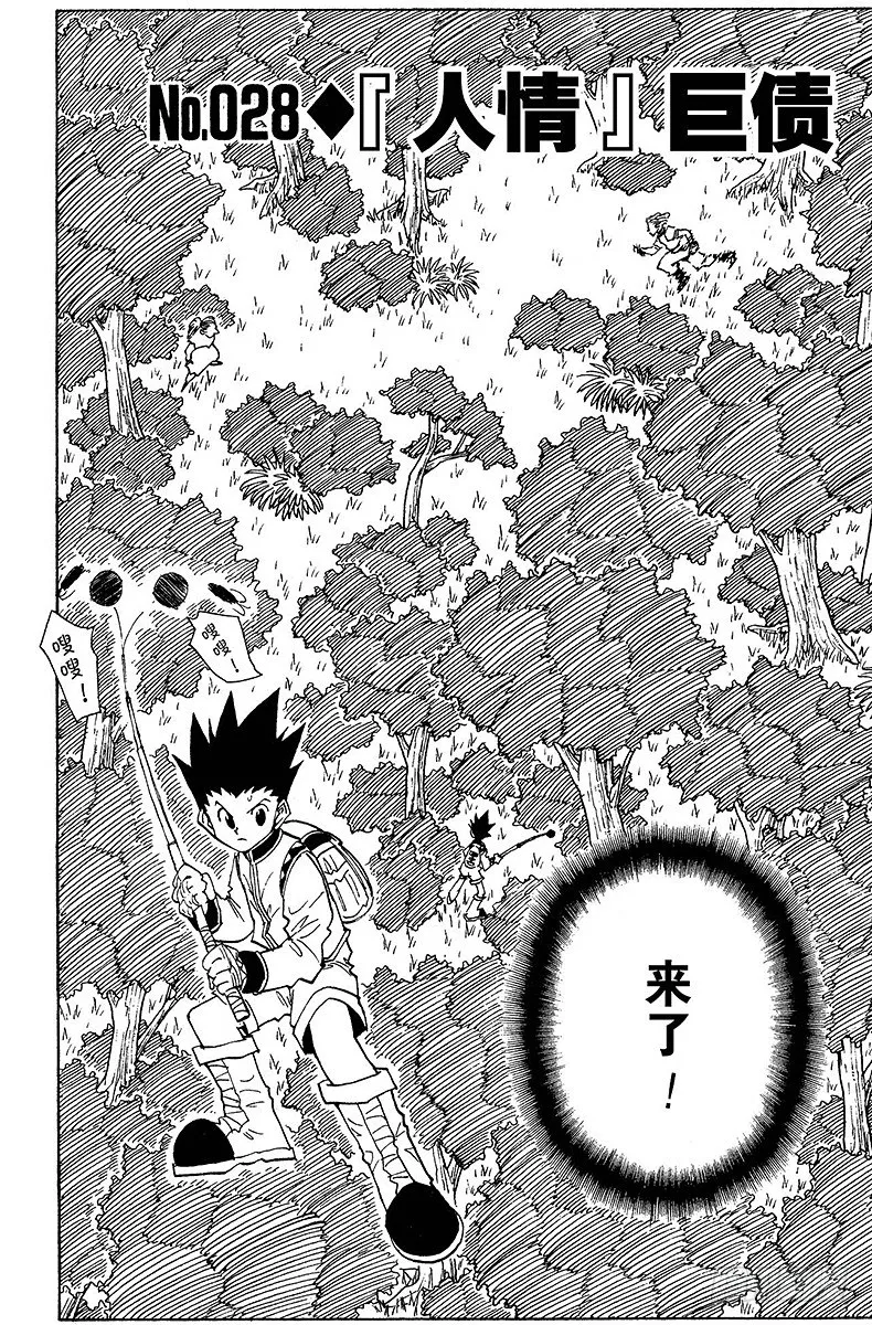 No.028 “人情”巨债 第2页