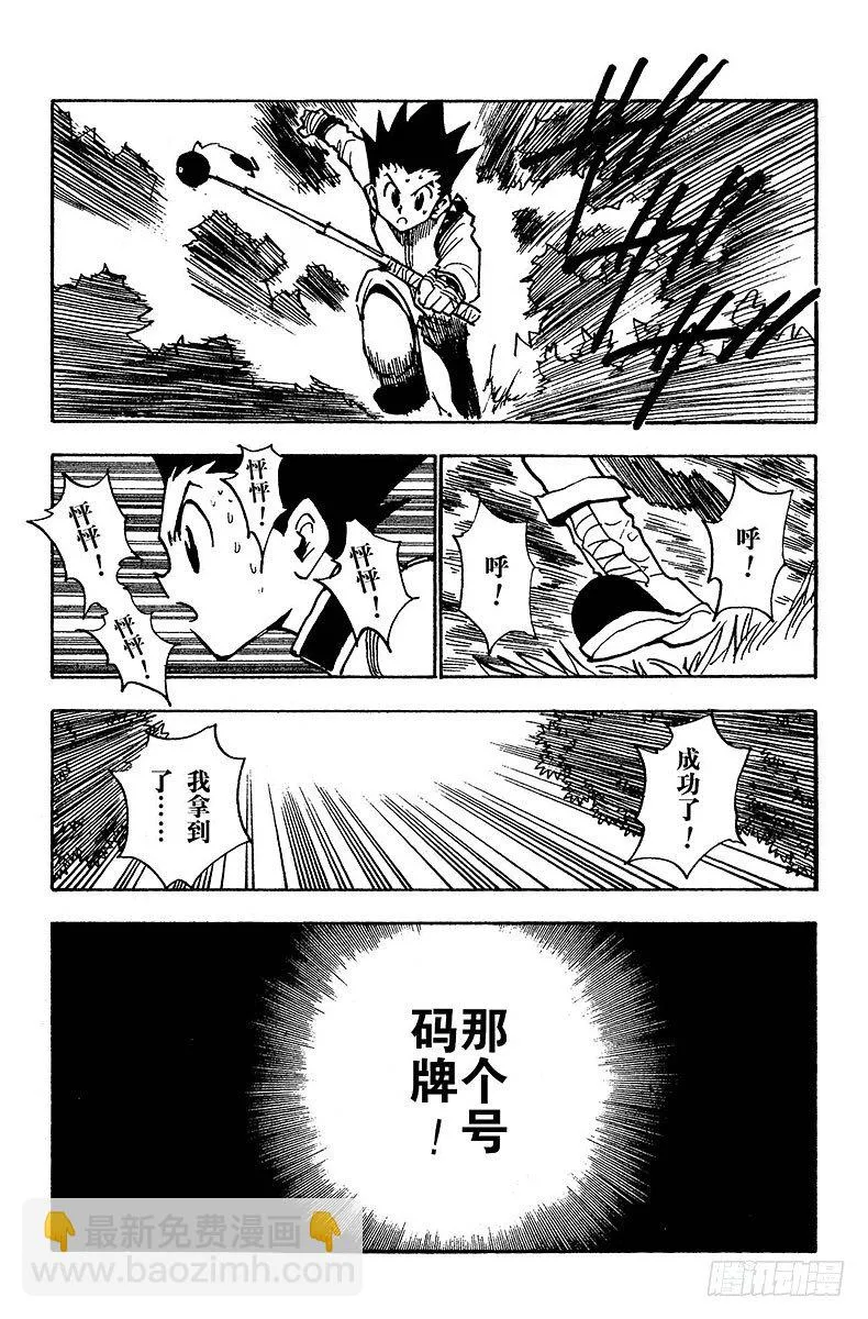 No.028 “人情”巨债 第9页