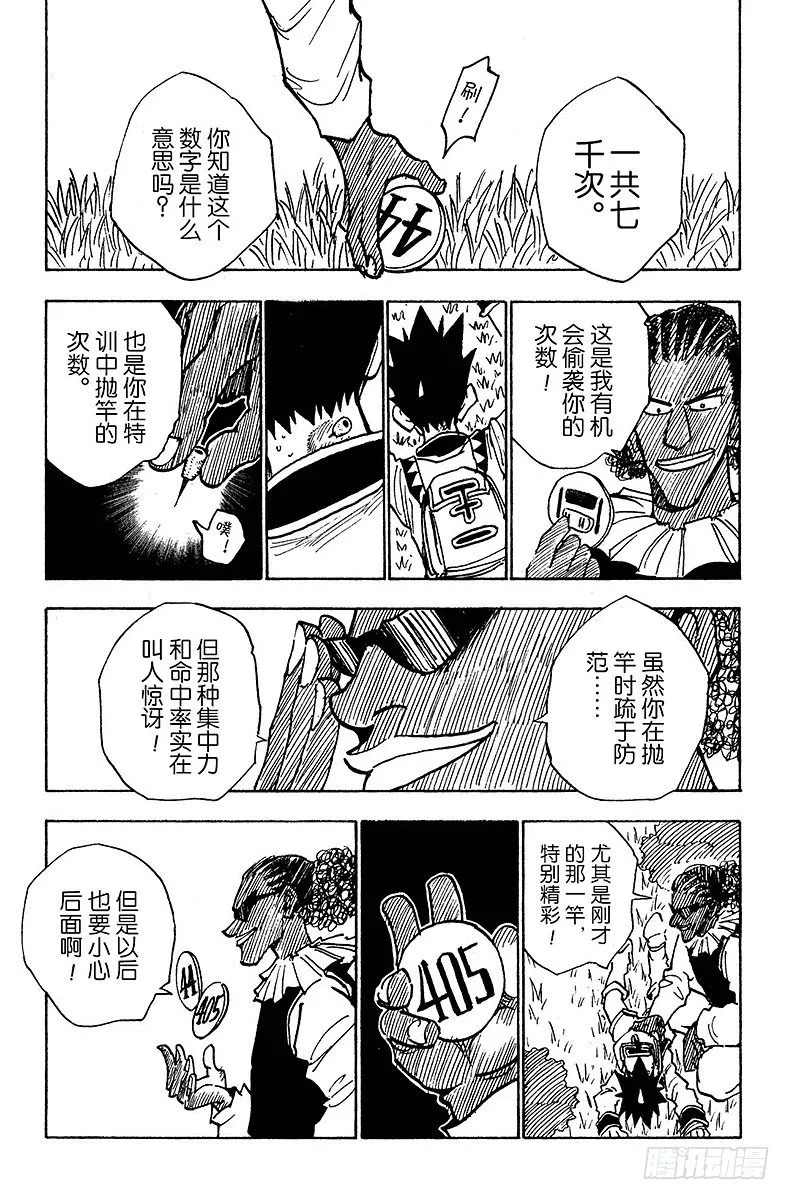 No.028 “人情”巨债 第11页