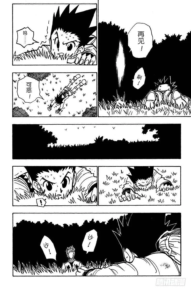 No.028 “人情”巨债 第12页
