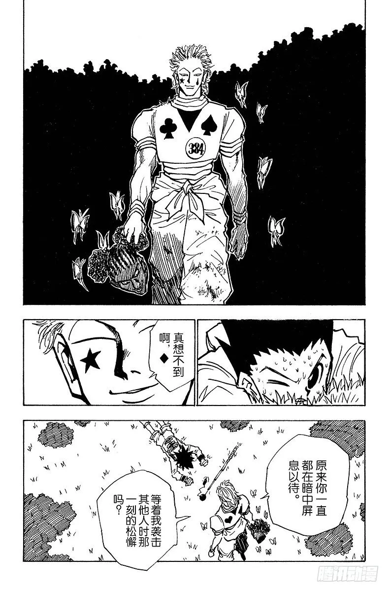 No.028 “人情”巨债 第13页