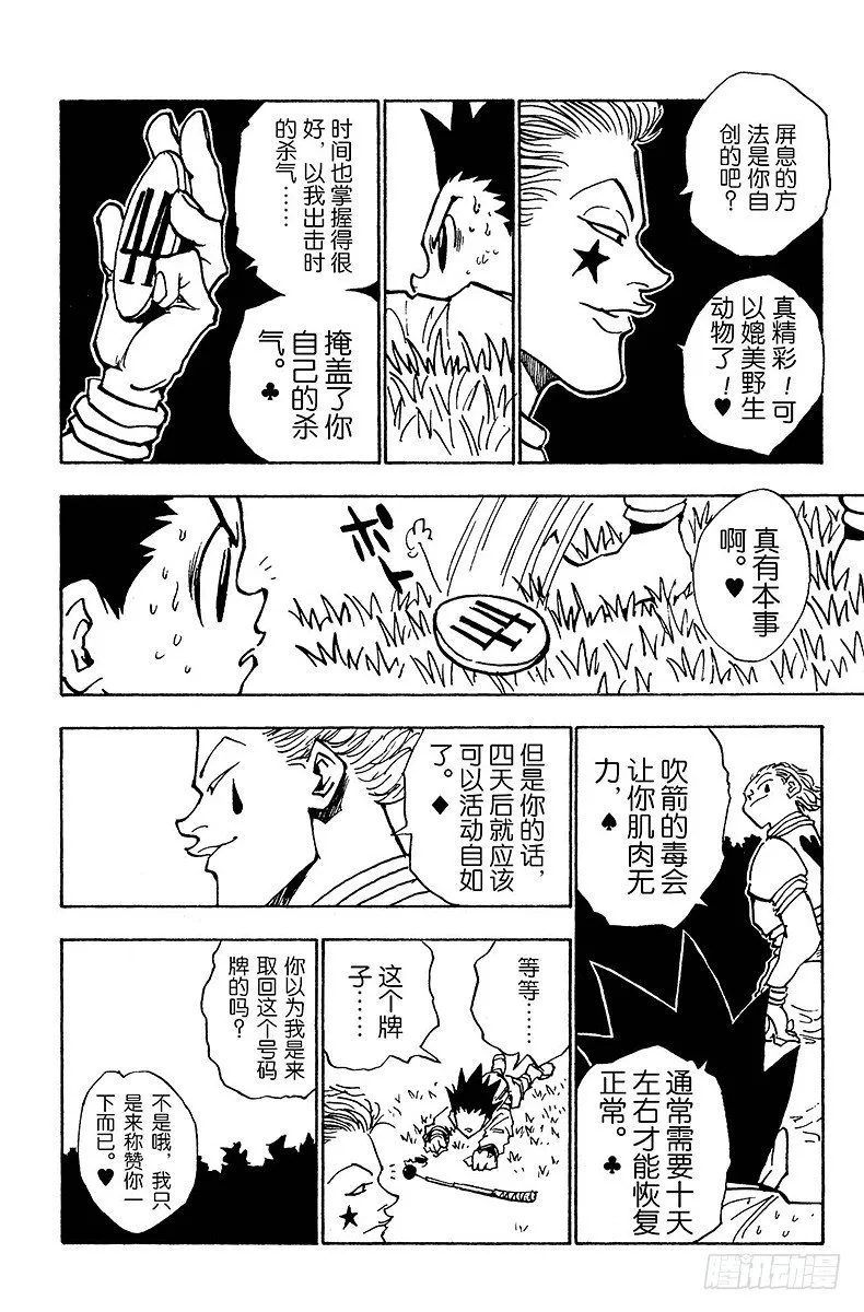 No.028 “人情”巨债 第14页