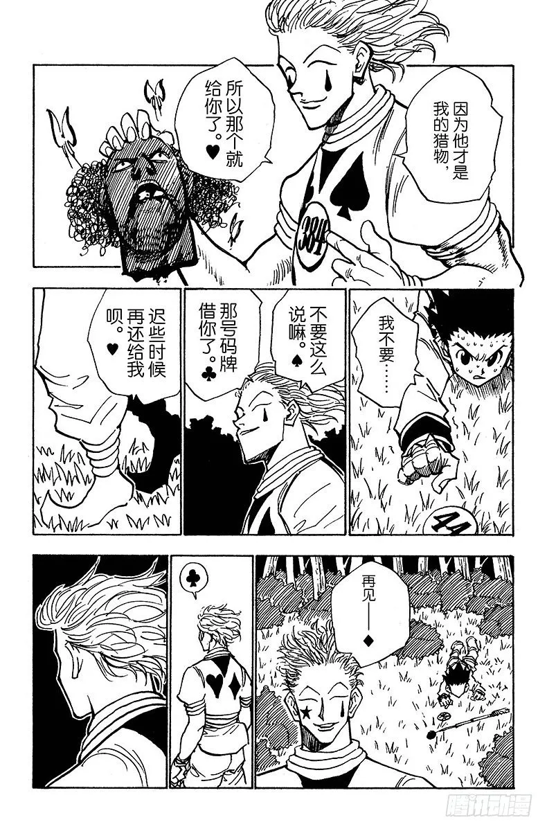 No.028 “人情”巨债 第15页