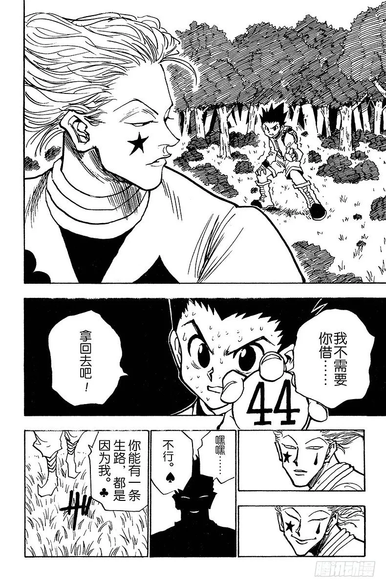 No.028 “人情”巨债 第16页