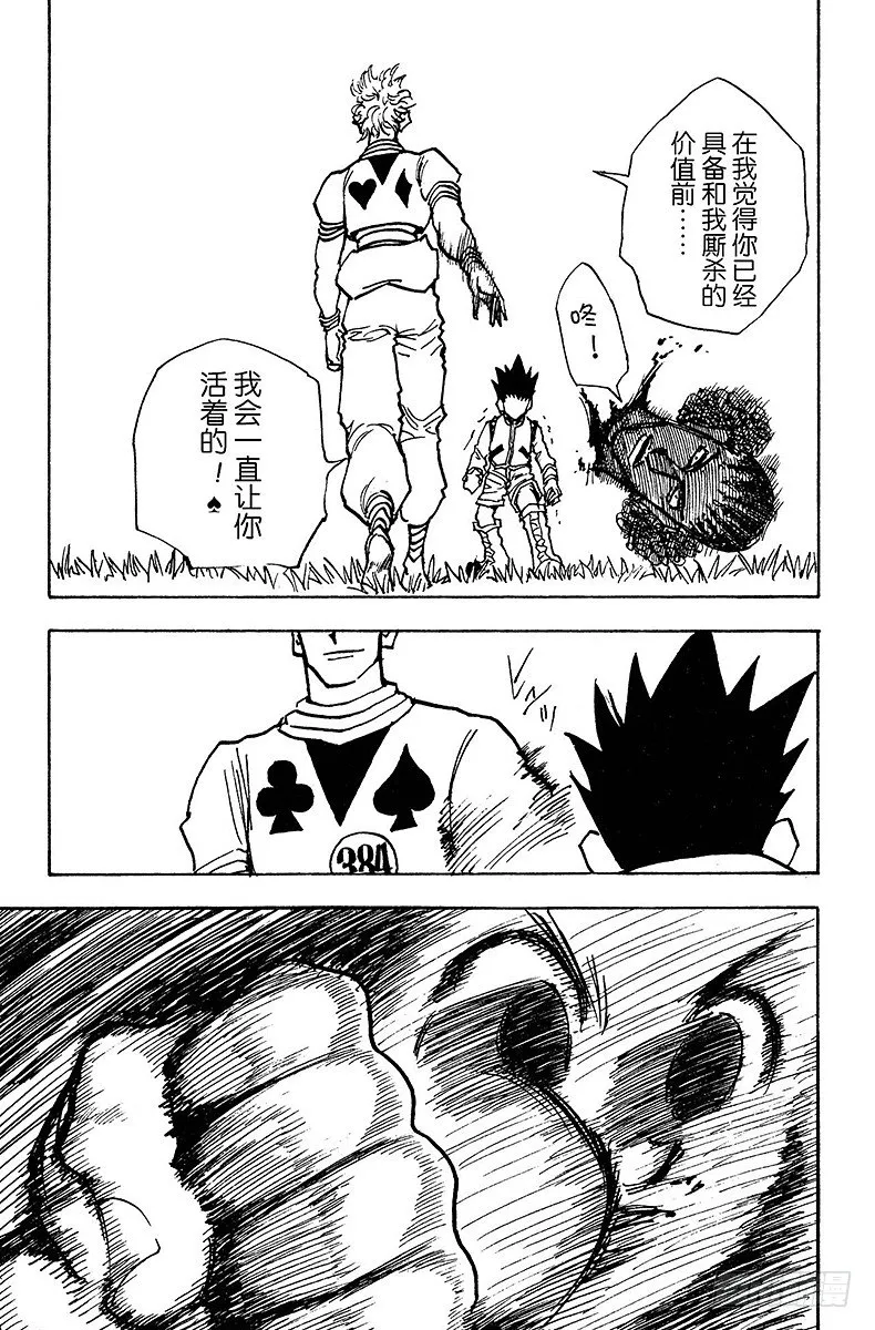 No.028 “人情”巨债 第17页