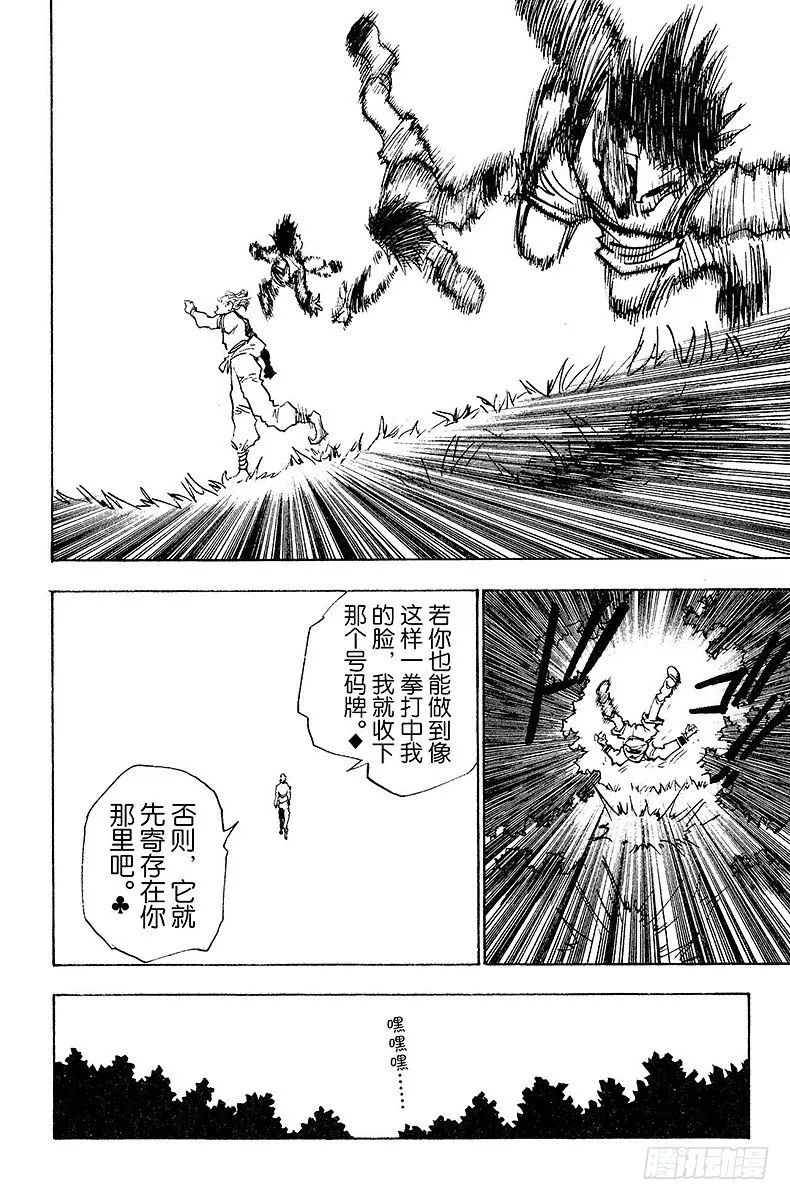 No.028 “人情”巨债 第18页
