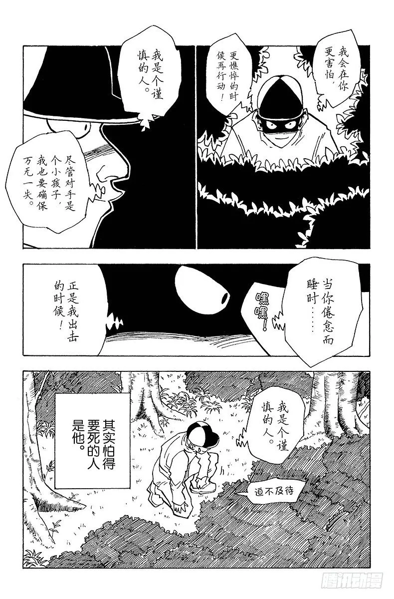 No.029 奇犽的处境 第3页